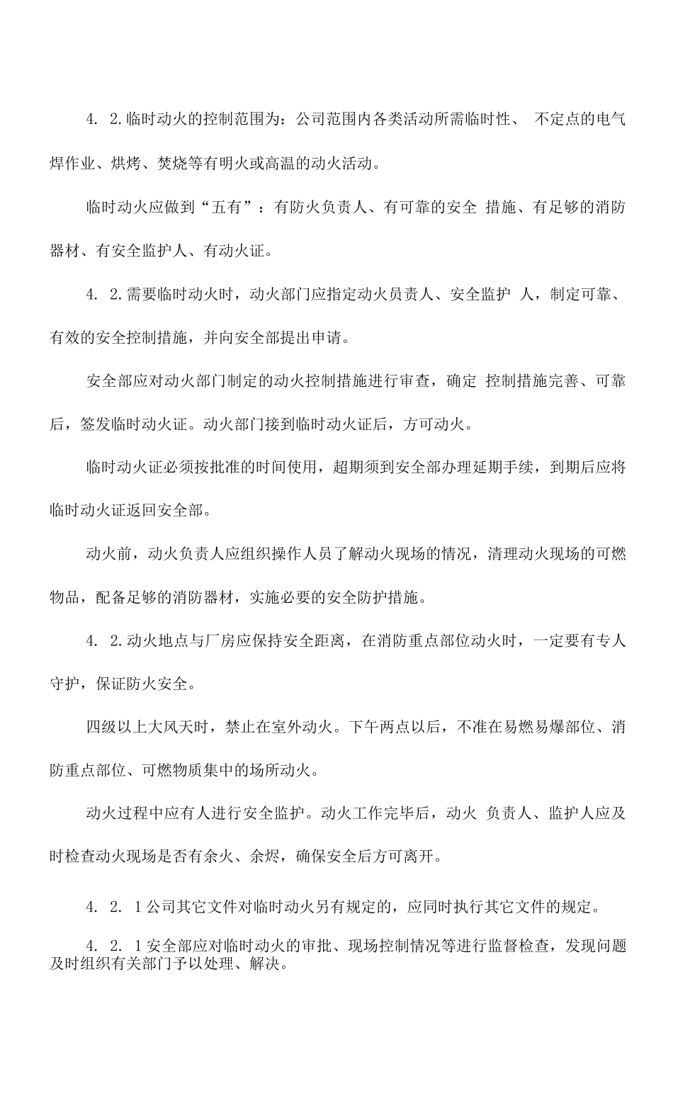 危险作业管理制度_第2页