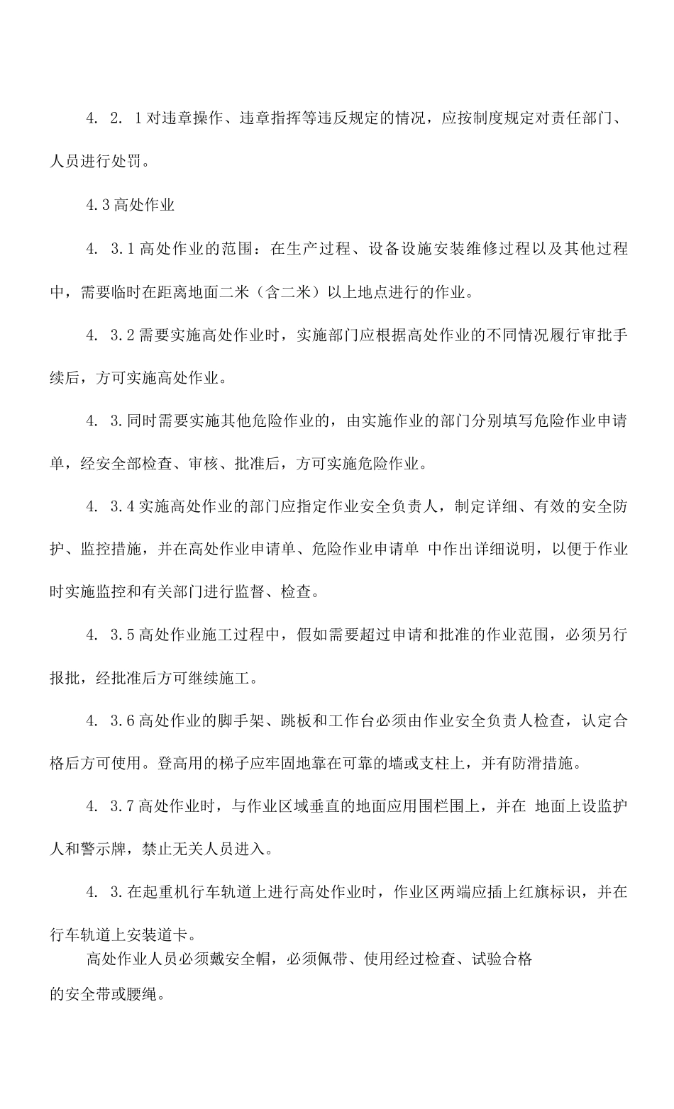 危险作业管理制度_第3页