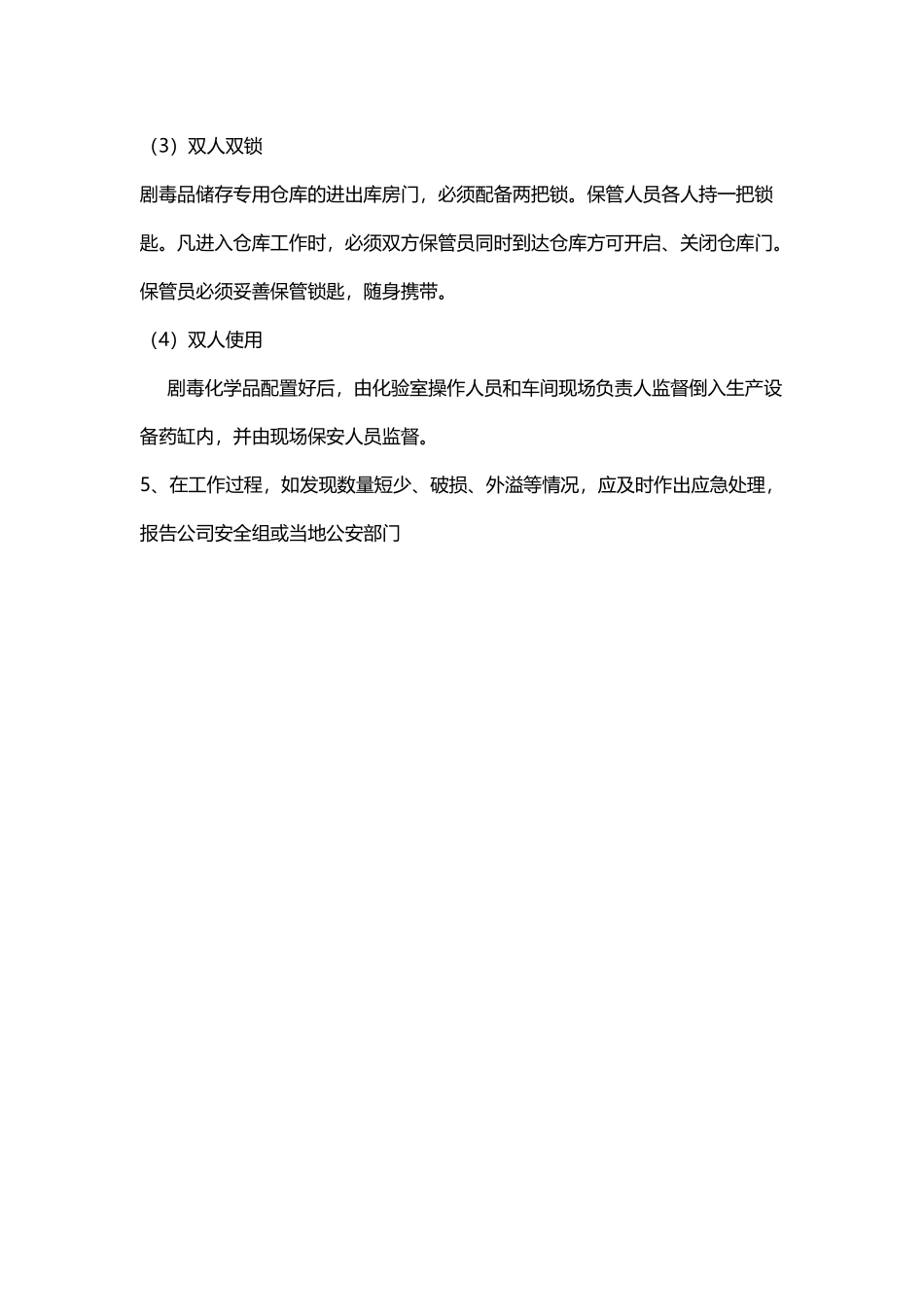 危险化品五双管理规定_第3页
