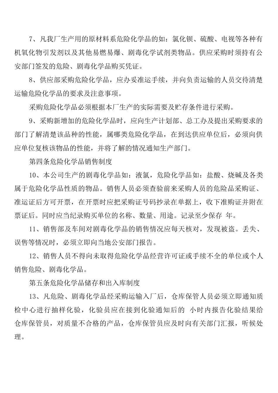 危险剧毒化学品管理制度_第2页