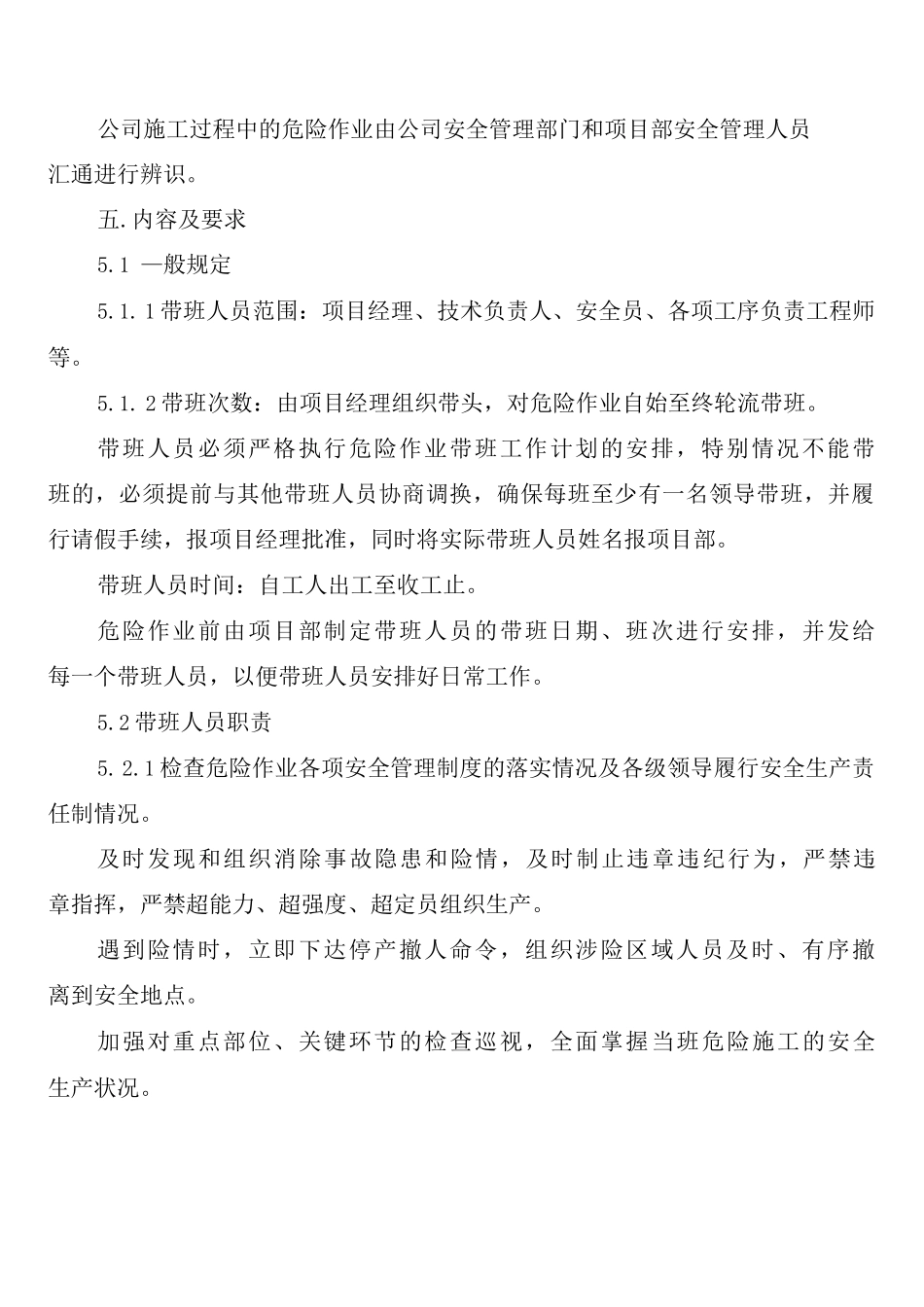 危险作业领导带班制度_第2页