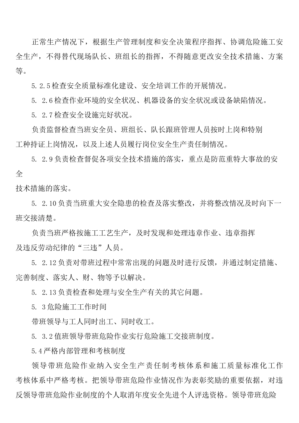 危险作业领导带班制度_第3页