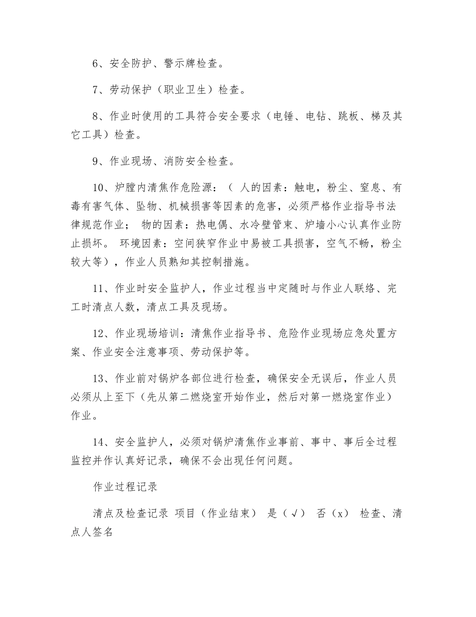 危险作业管控措施、方案_第3页