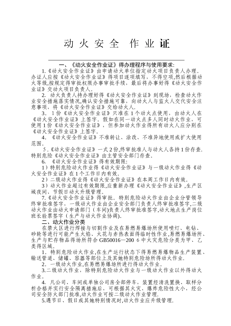 危险作业许可证_第2页