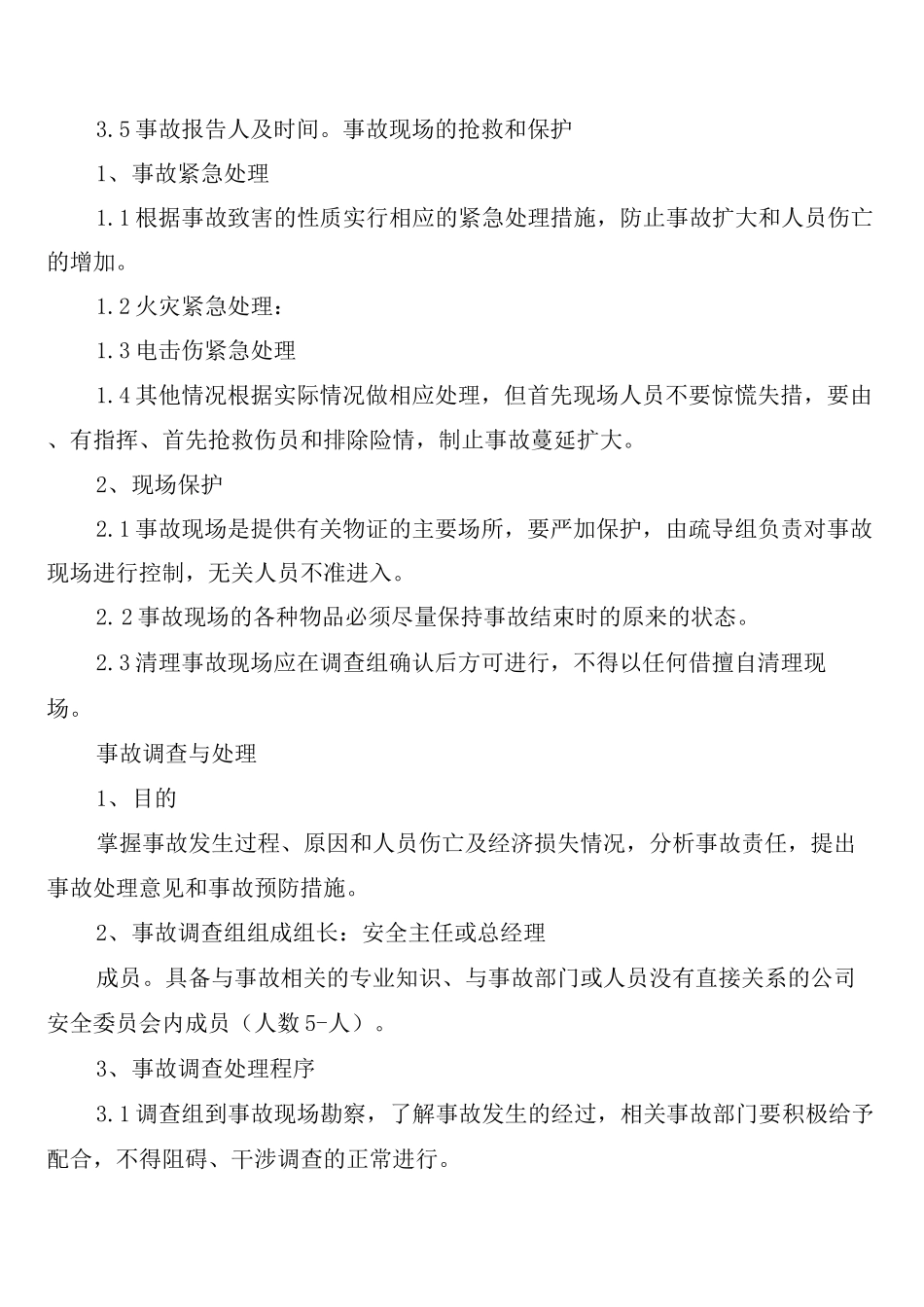 危险化学品事故管理制度_第2页