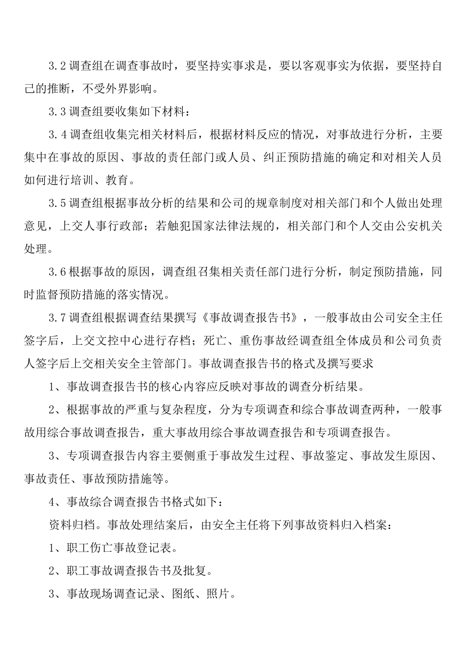 危险化学品事故管理制度_第3页