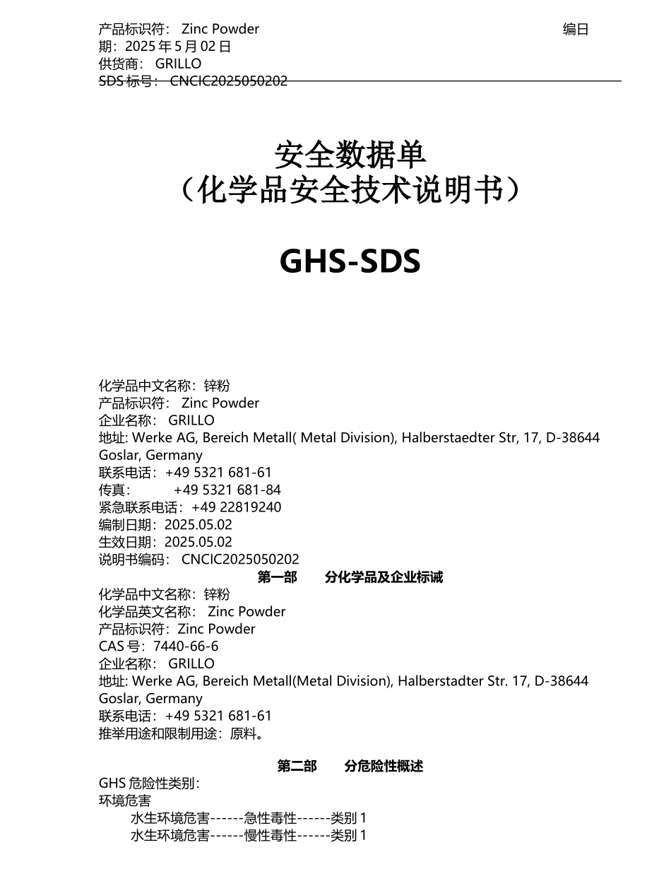 危险化学品-锌粉MSDS_第2页