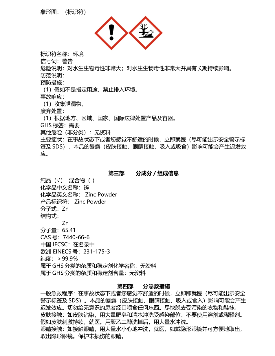 危险化学品-锌粉MSDS_第3页