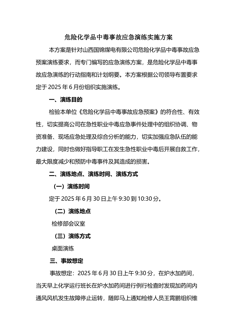 危险化学品中毒事故应急演练方案_第2页