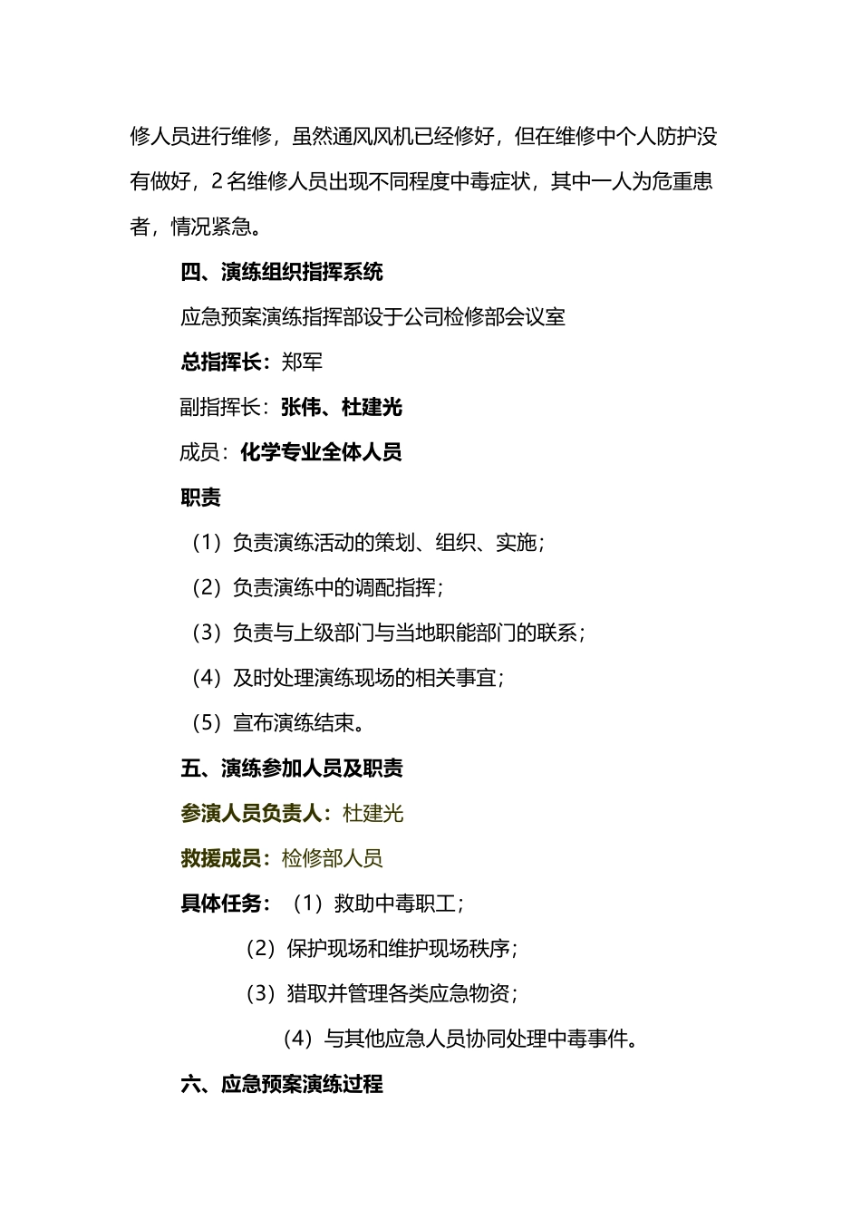 危险化学品中毒事故应急演练方案_第3页
