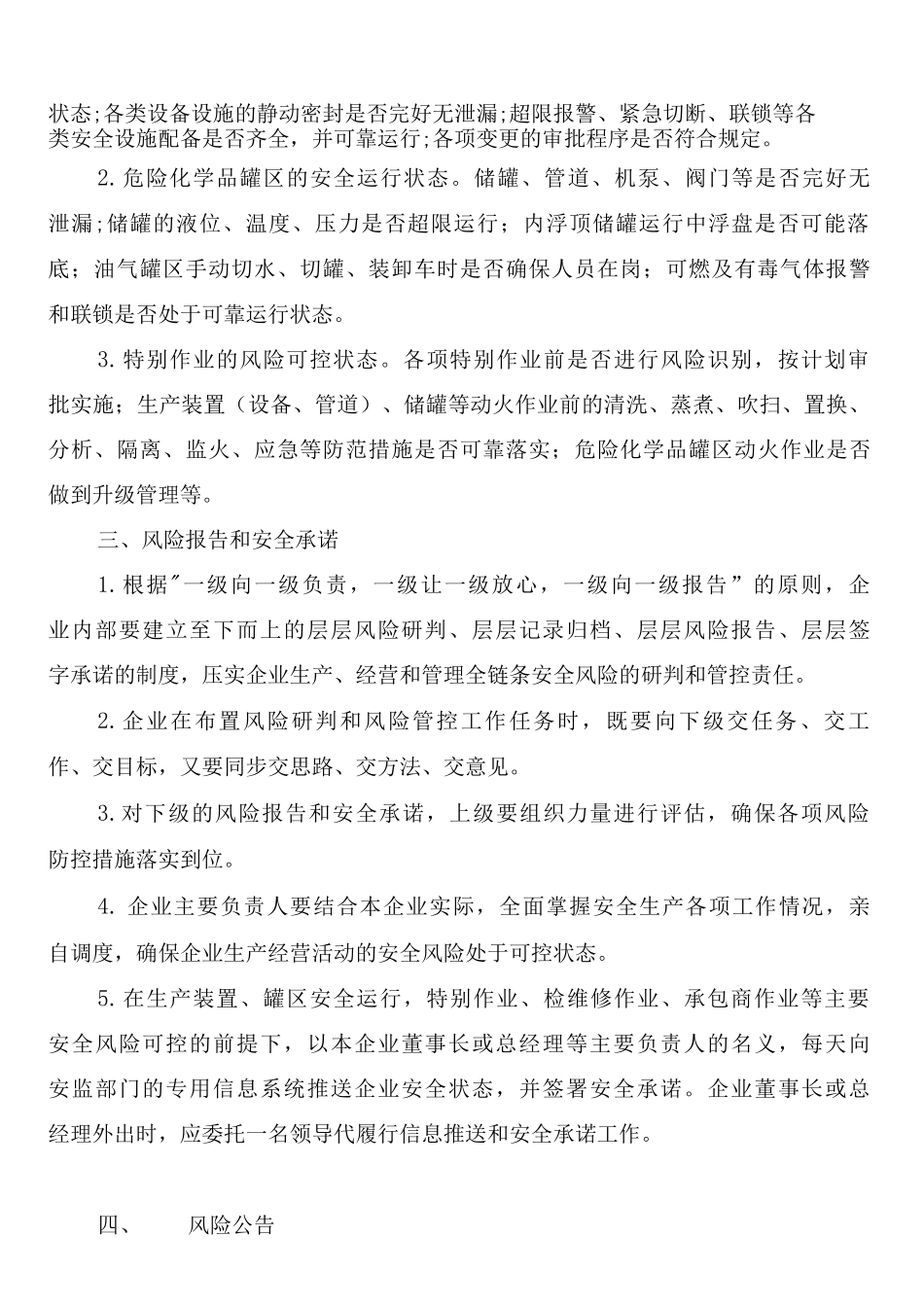 危险化学品企业安全风险研判制度_第2页
