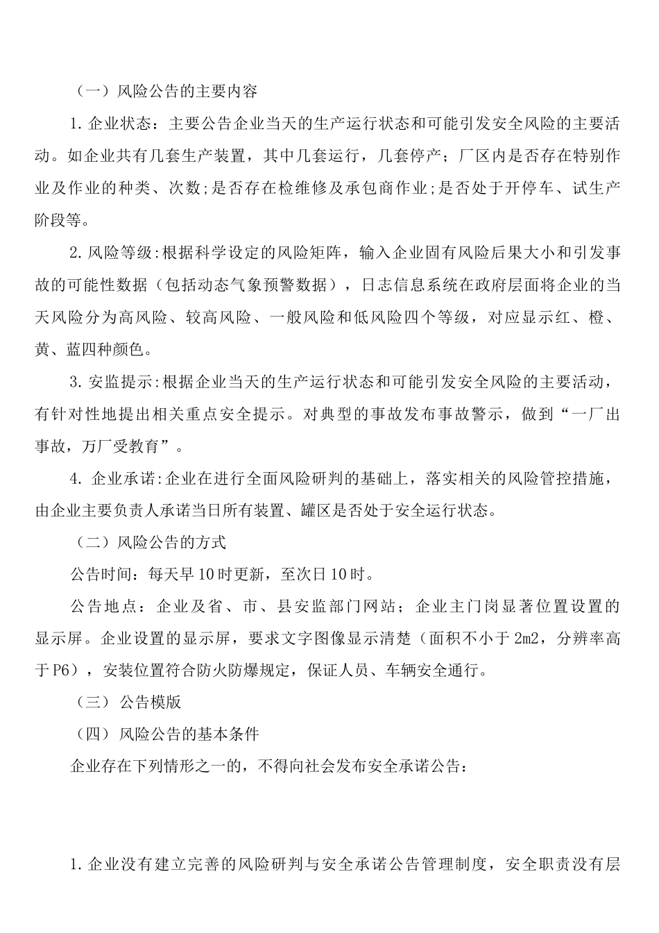 危险化学品企业安全风险研判制度_第3页