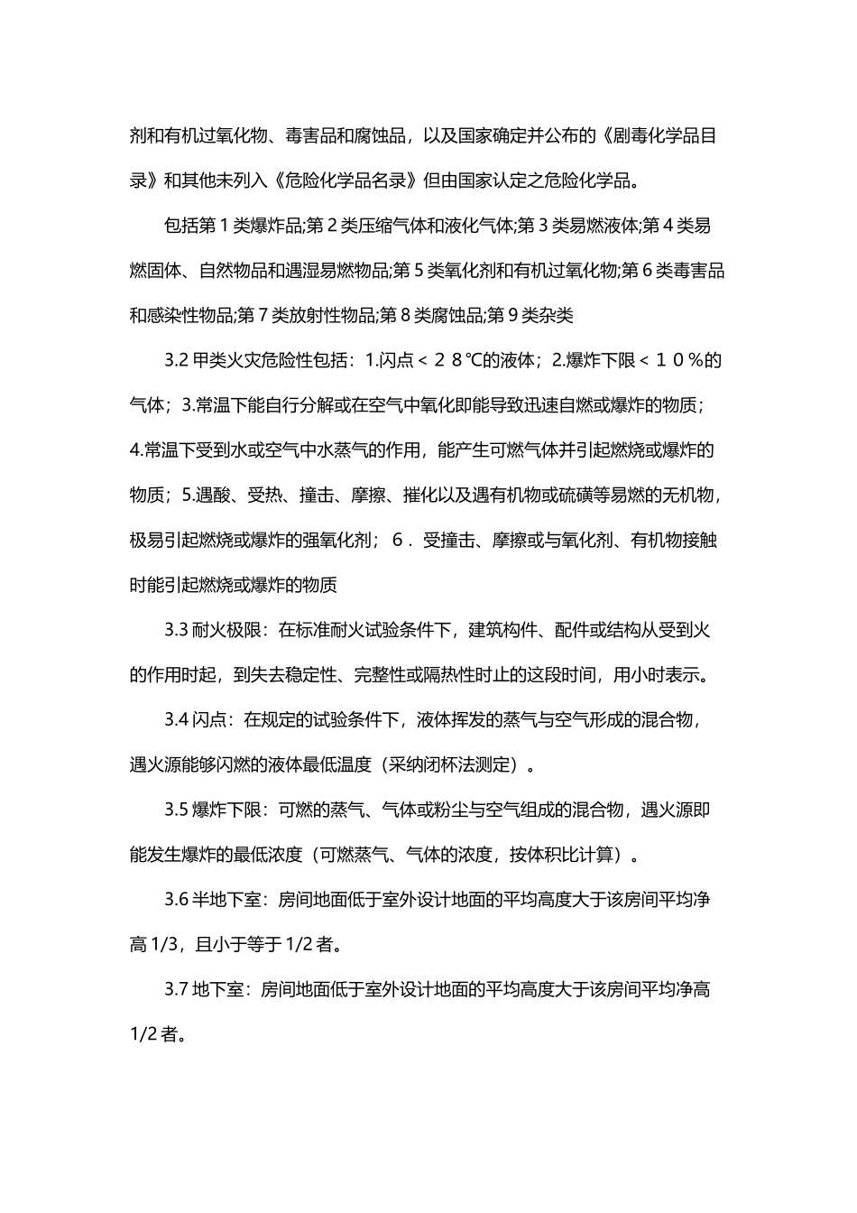 危险化学品仓库设计_第3页