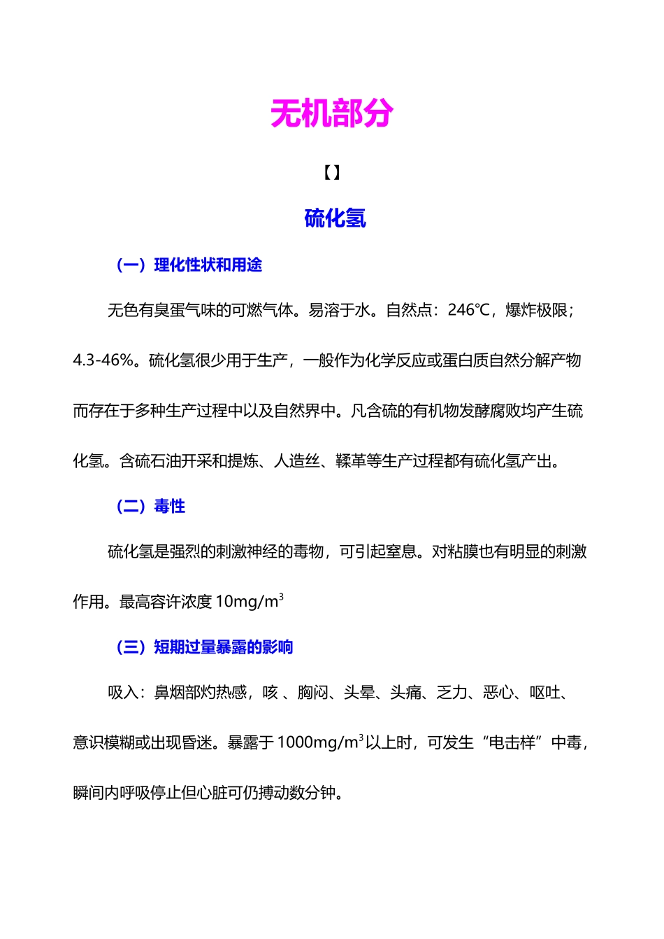 危险化学品使用安全手册_第3页
