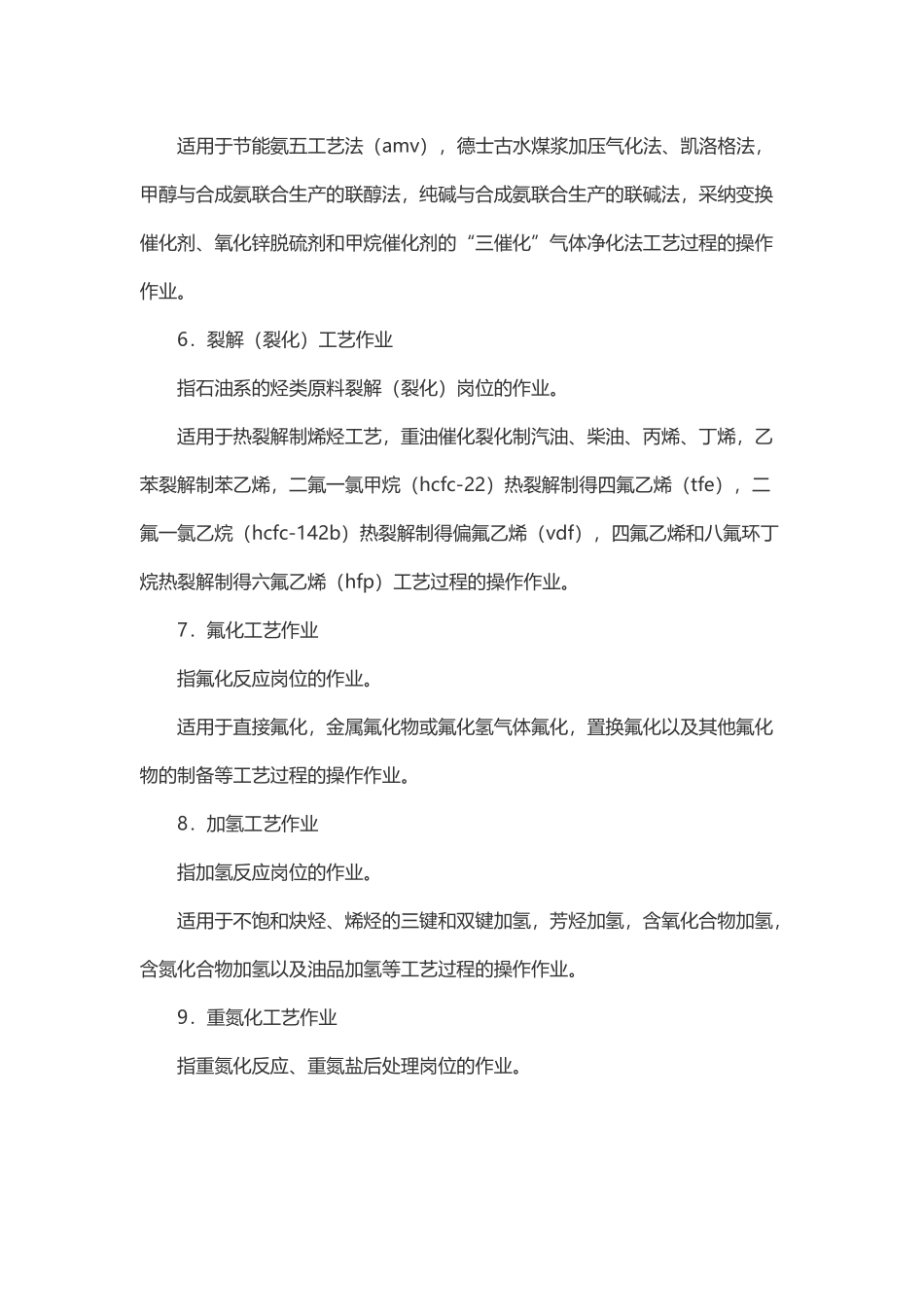 危险化学品十六种安全作业_第3页