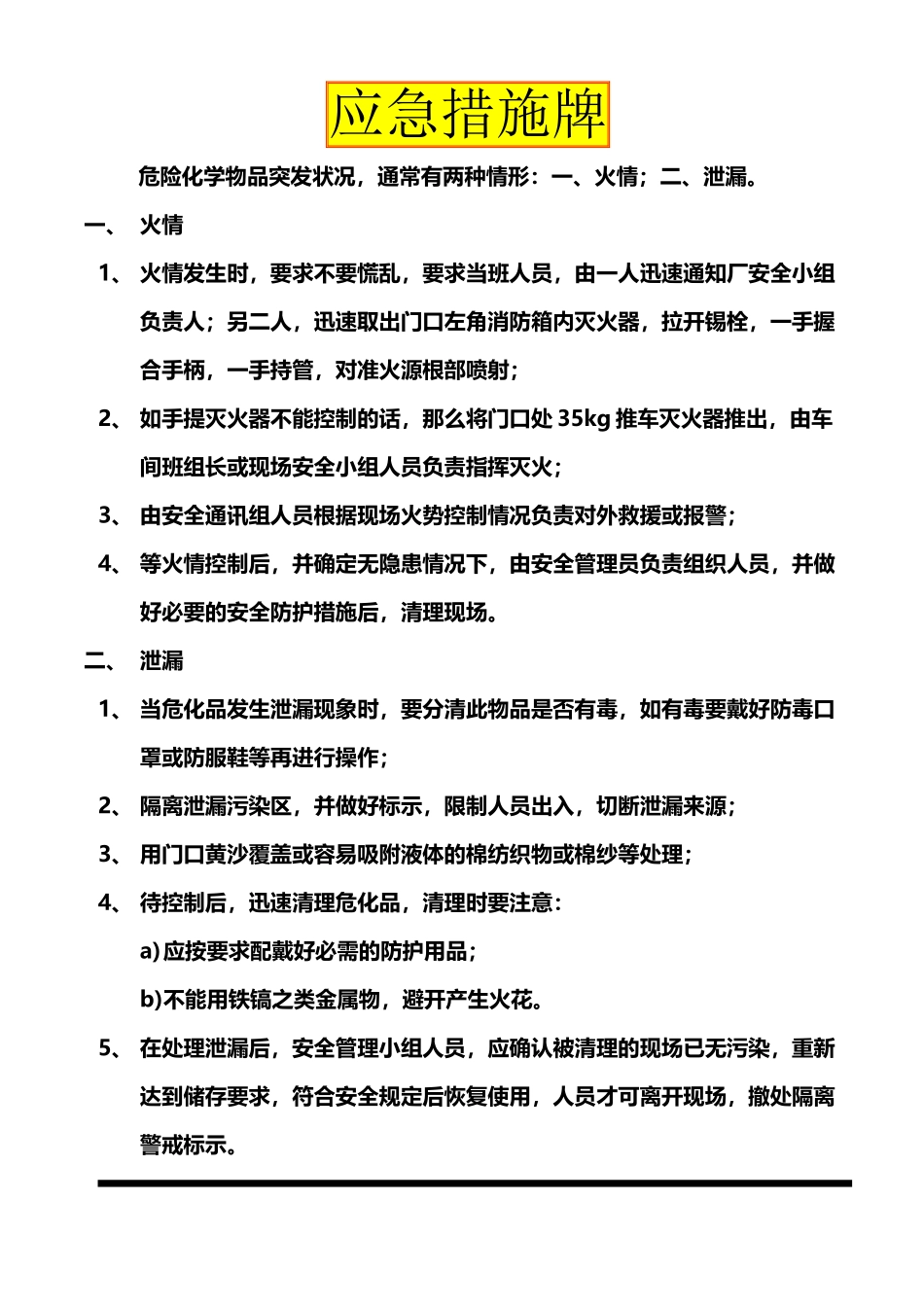 危险化学品四牌一图_第2页