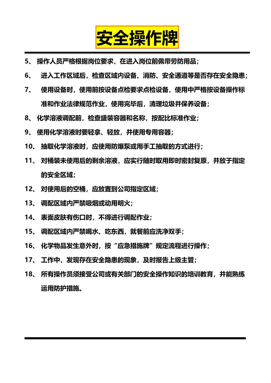 危险化学品四牌一图_第3页