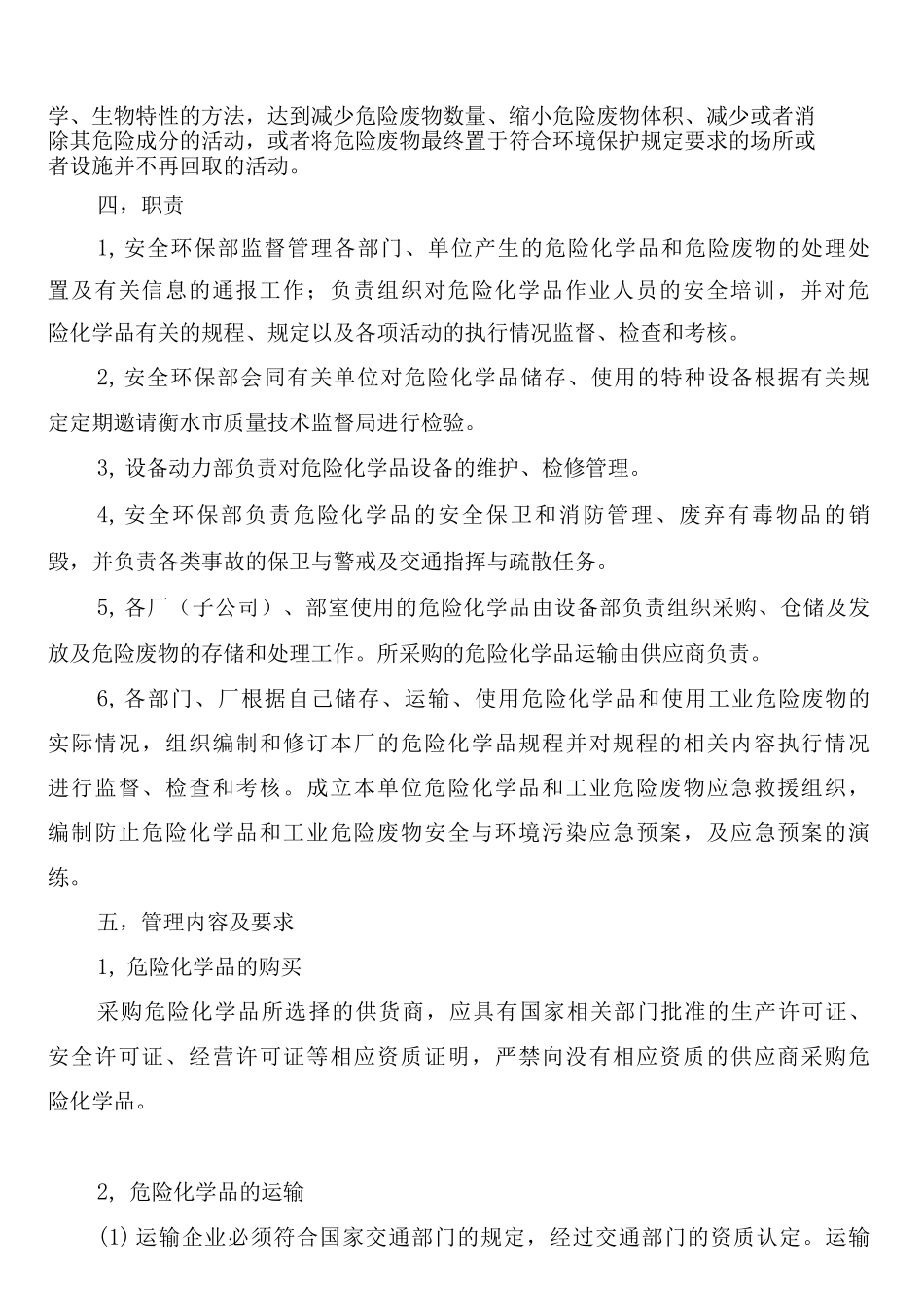 危险化学品和危险废物管理制度_第2页