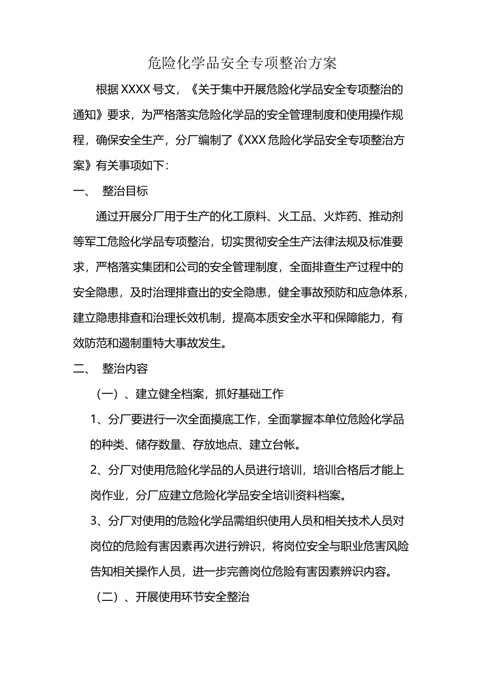 危险化学品安全专项整治方案_第2页