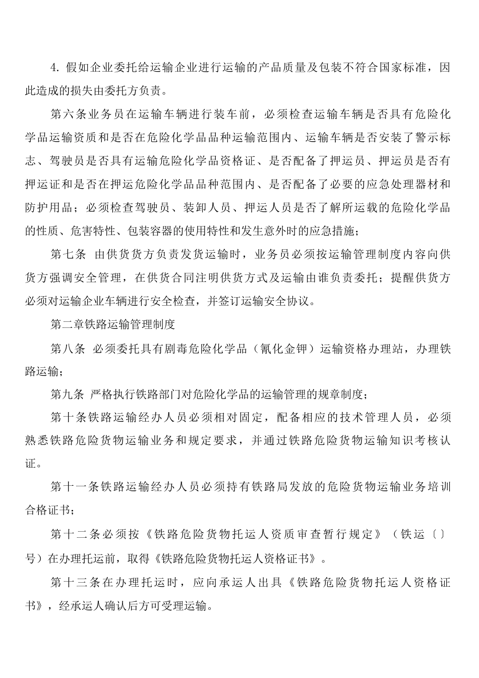 危险化学品委托运输管理制度_第2页