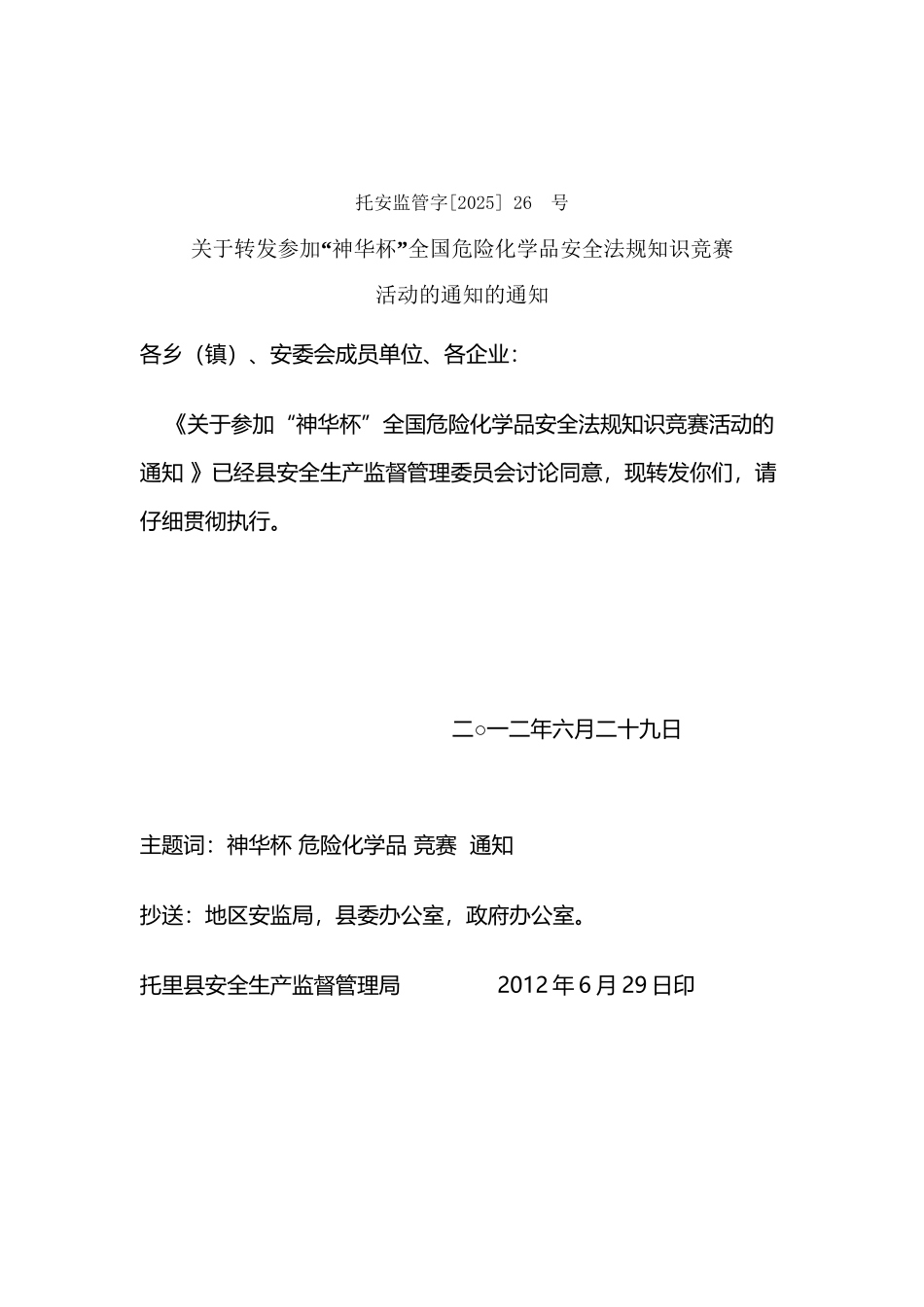 危险化学品安全法规知识竞赛试题及答案_第2页