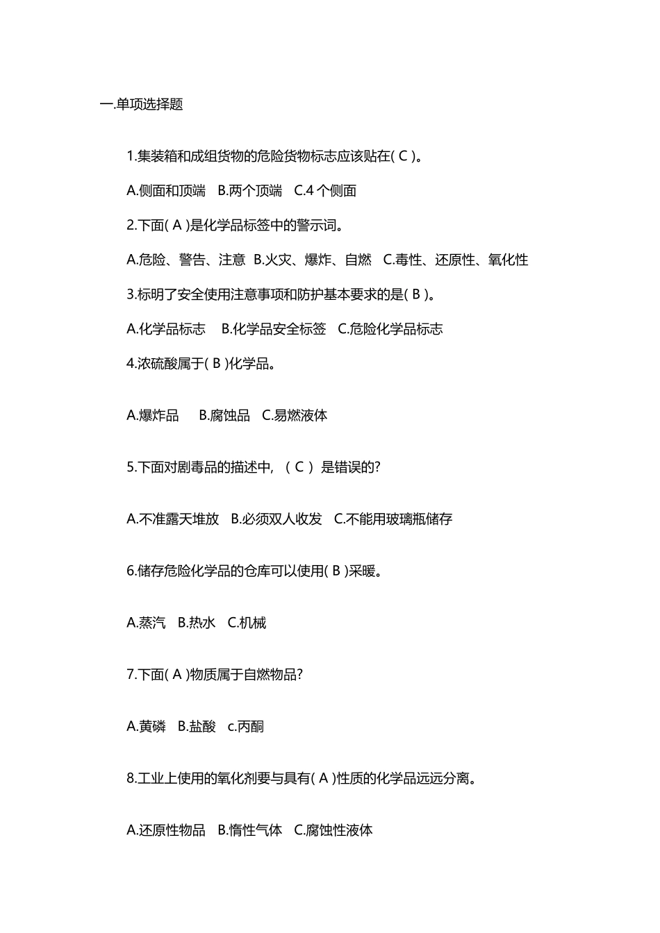 危险化学品安全知识考题及答案_第2页