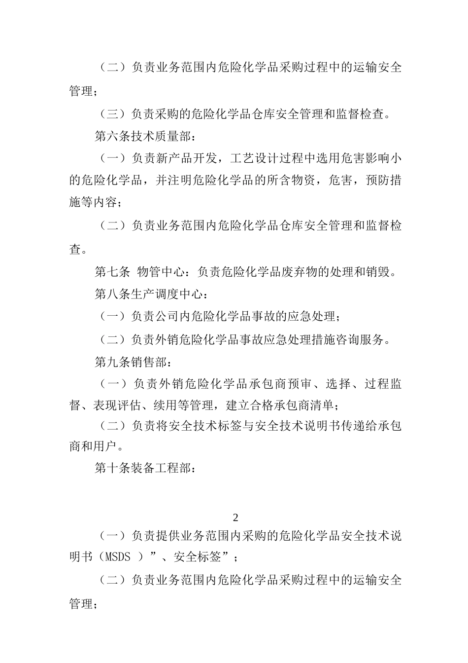 危险化学品安全管理制度_第2页