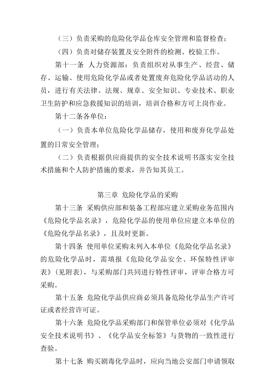危险化学品安全管理制度_第3页