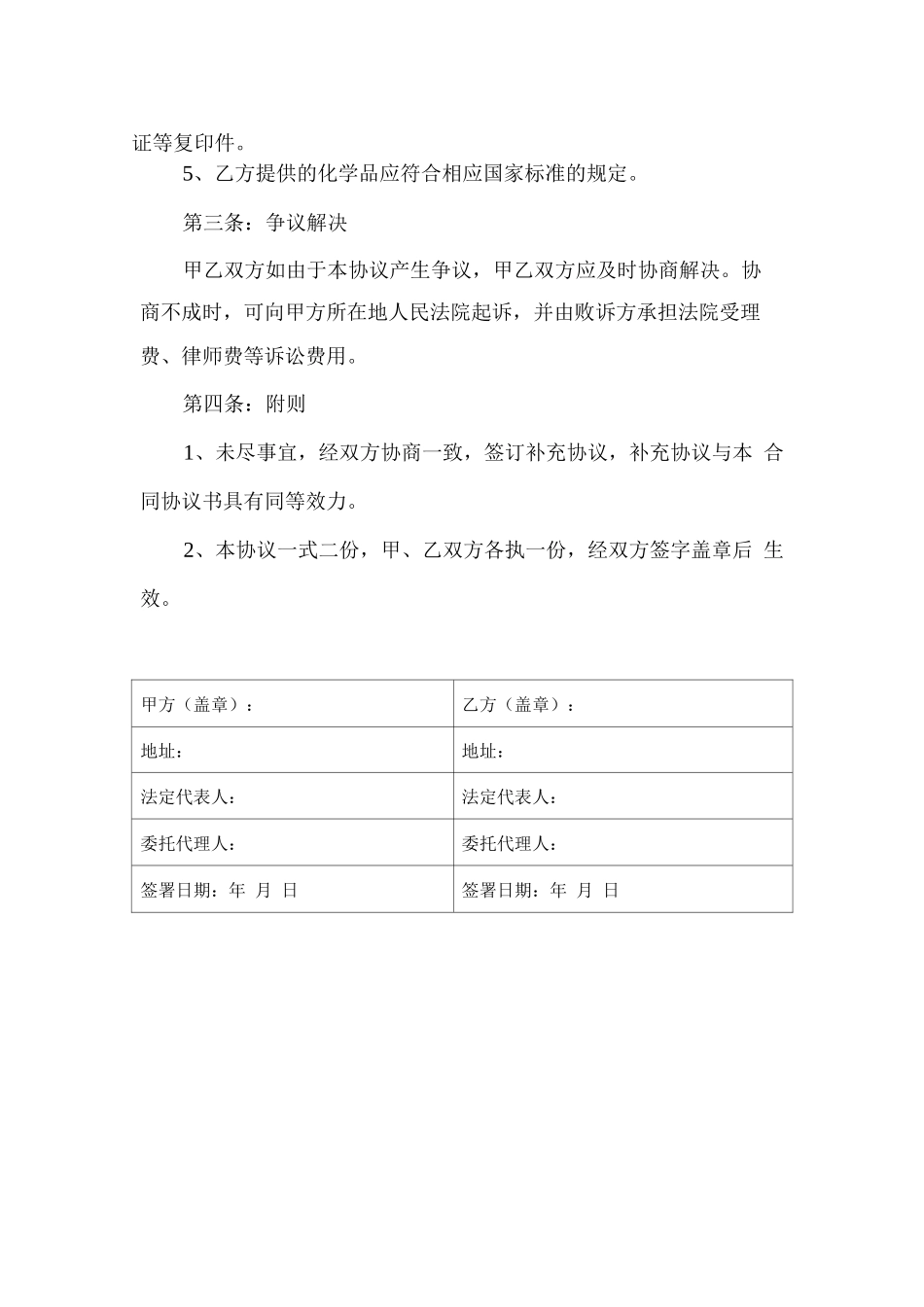 危险化学品安全管理协议书_第2页