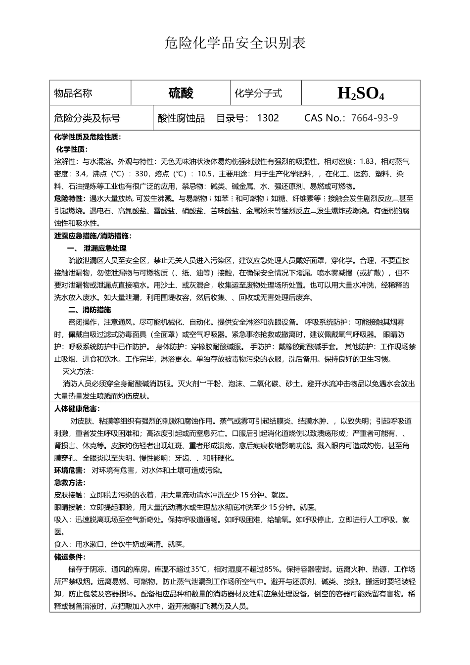 危险化学品安全识别表_第2页