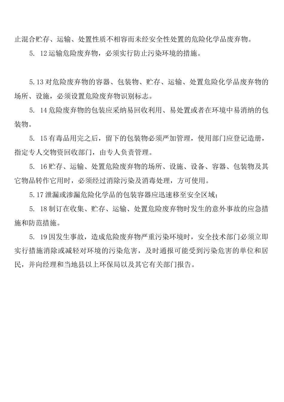 危险化学品搬运管理制度_第3页