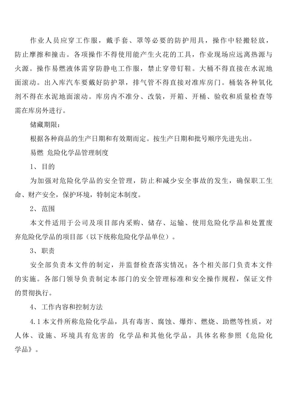 危险化学品槽罐装卸管理制度_第3页