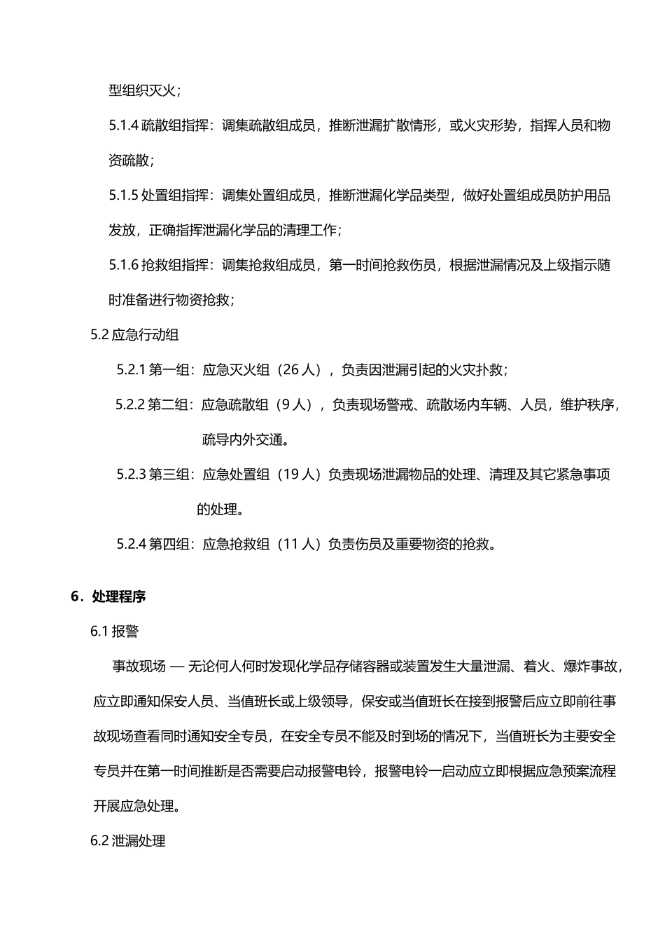 危险化学品泄漏应急预案_第3页