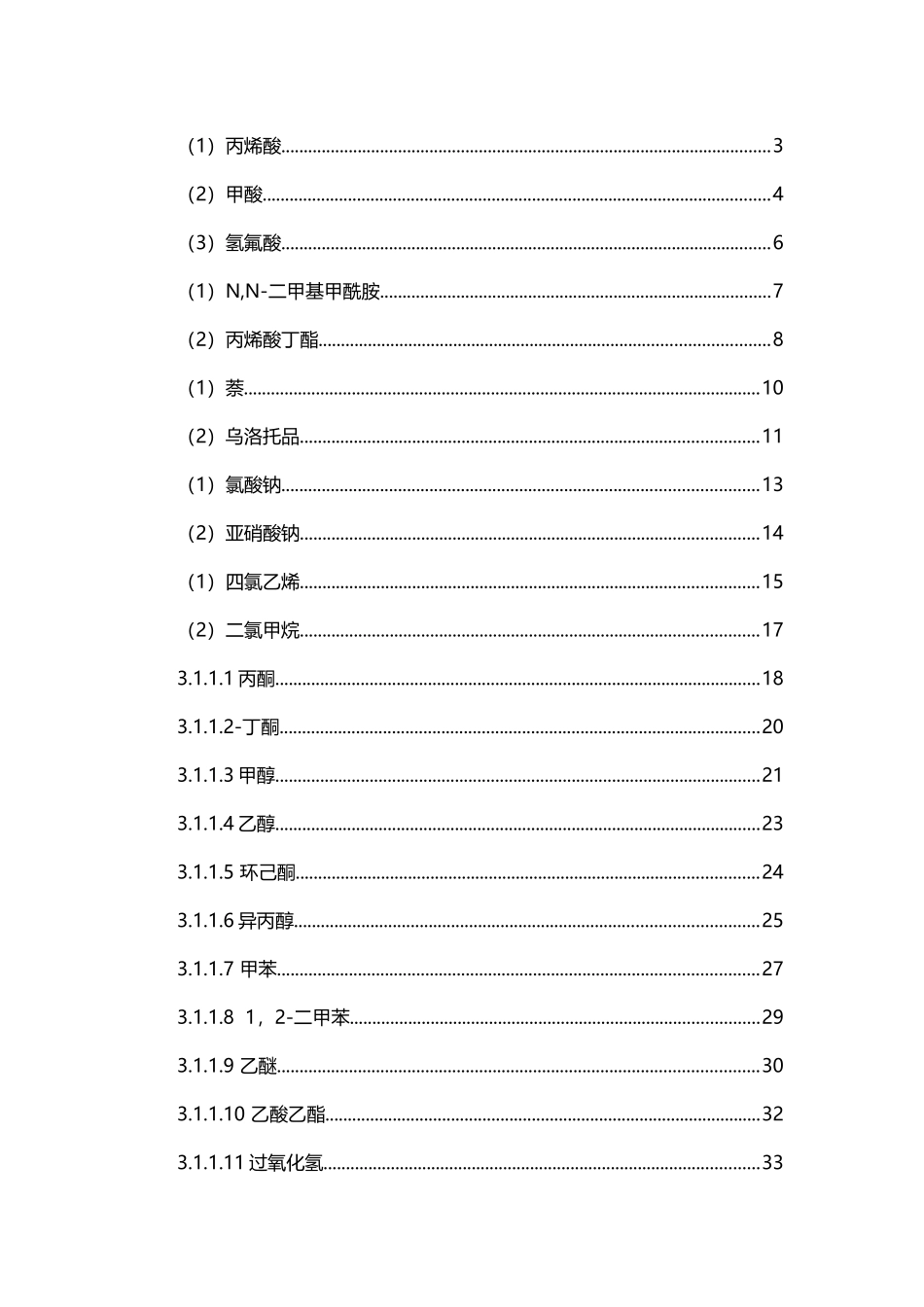 危险化学品特性表_第3页