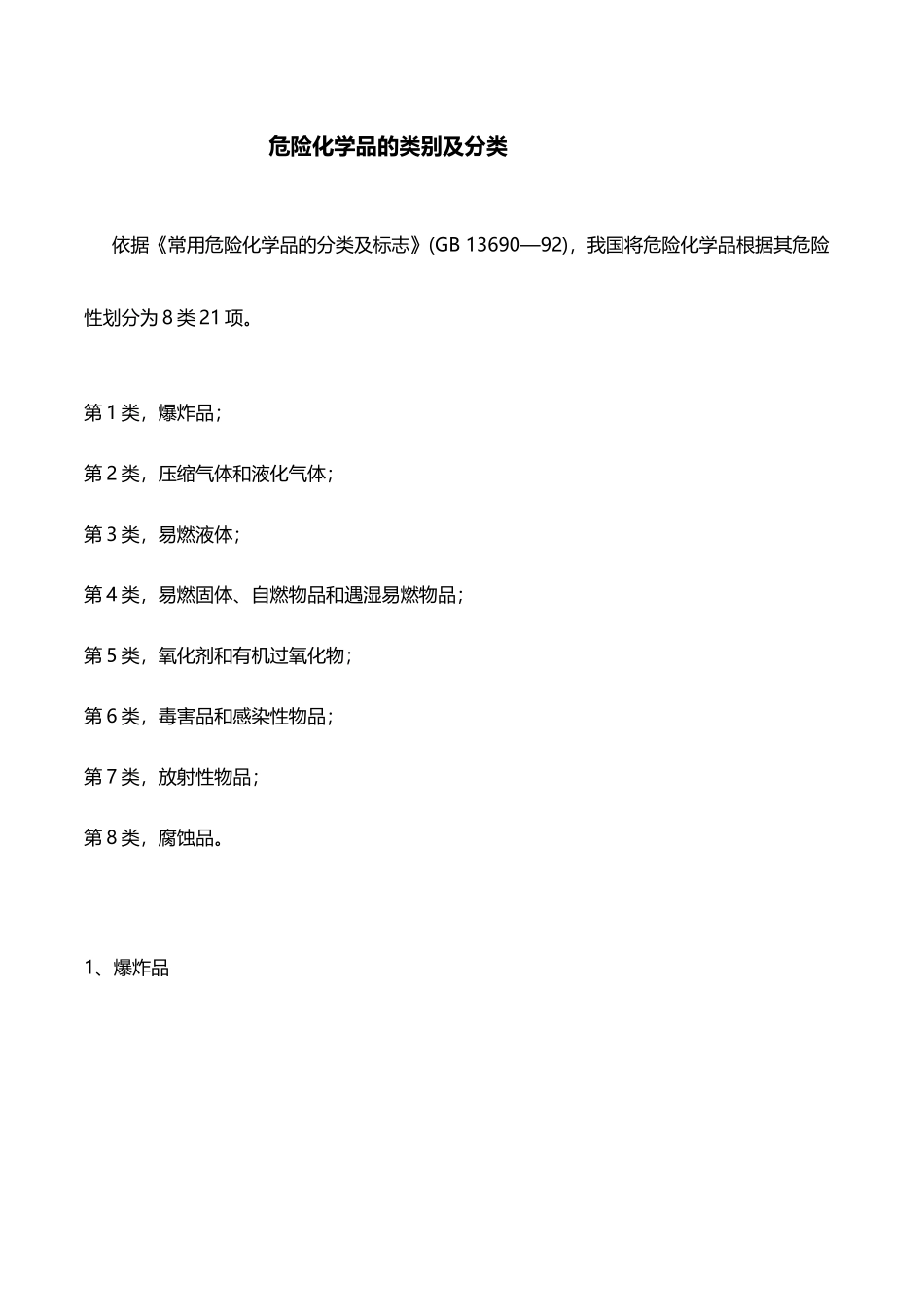 危险化学品的类别及分类_第2页