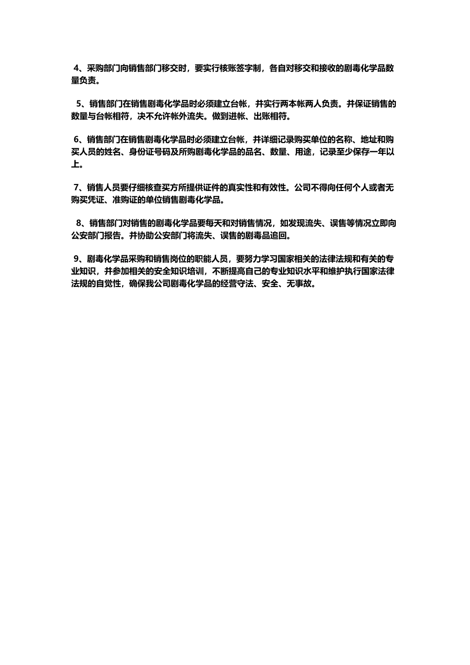 危险化学品经营、销售管理制度_第3页