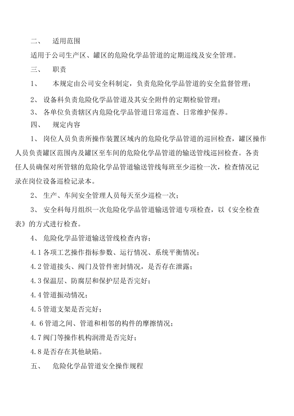 危险化学品经营、销售管理制度_第2页