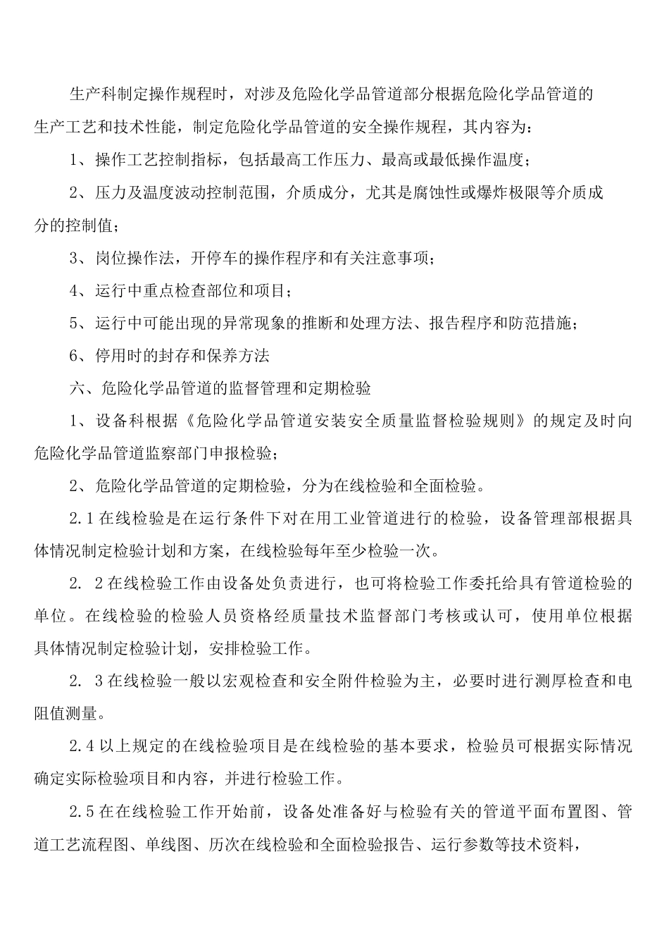 危险化学品经营、销售管理制度_第3页