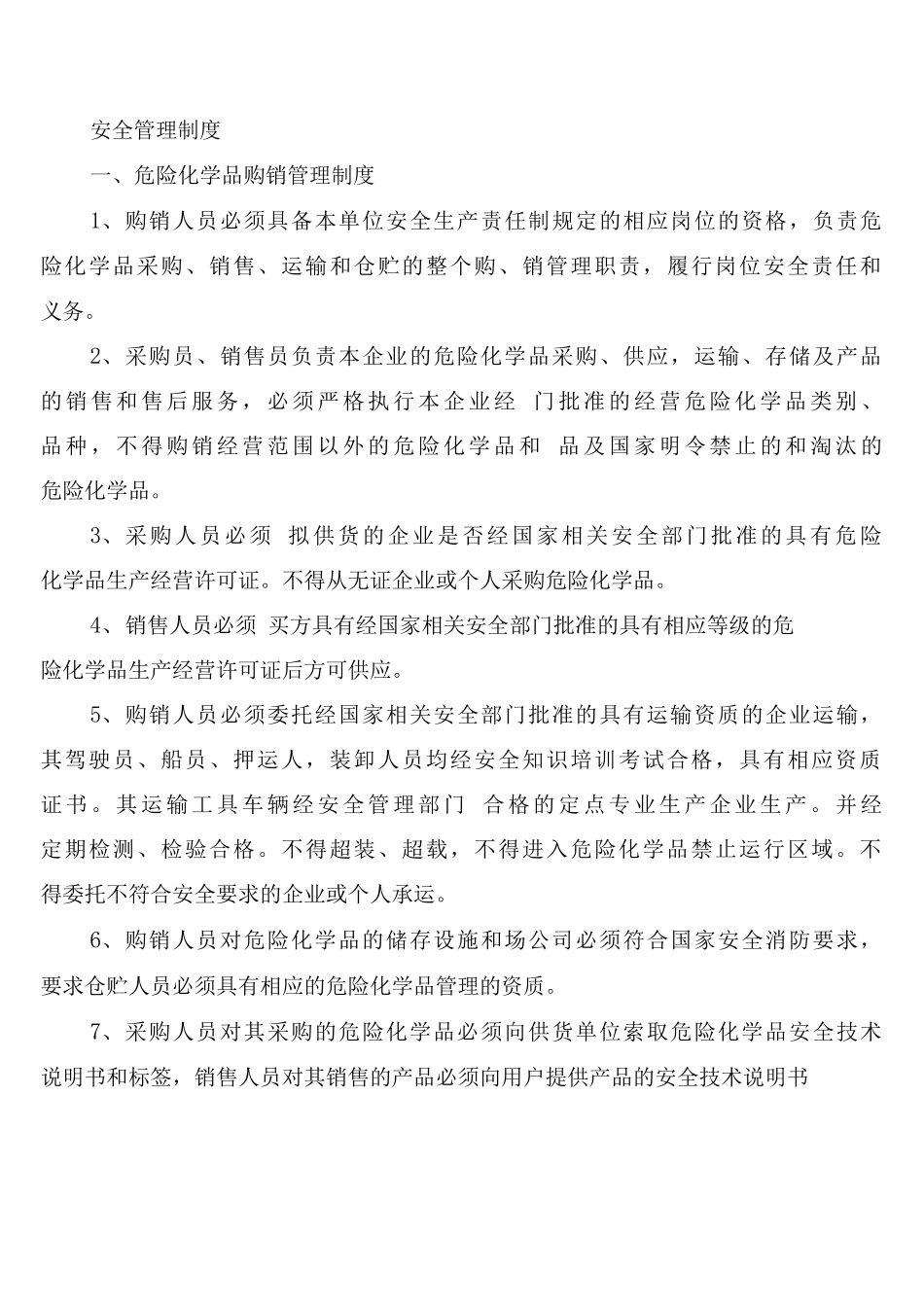 危险化学品经营企业事故管理制度_第3页