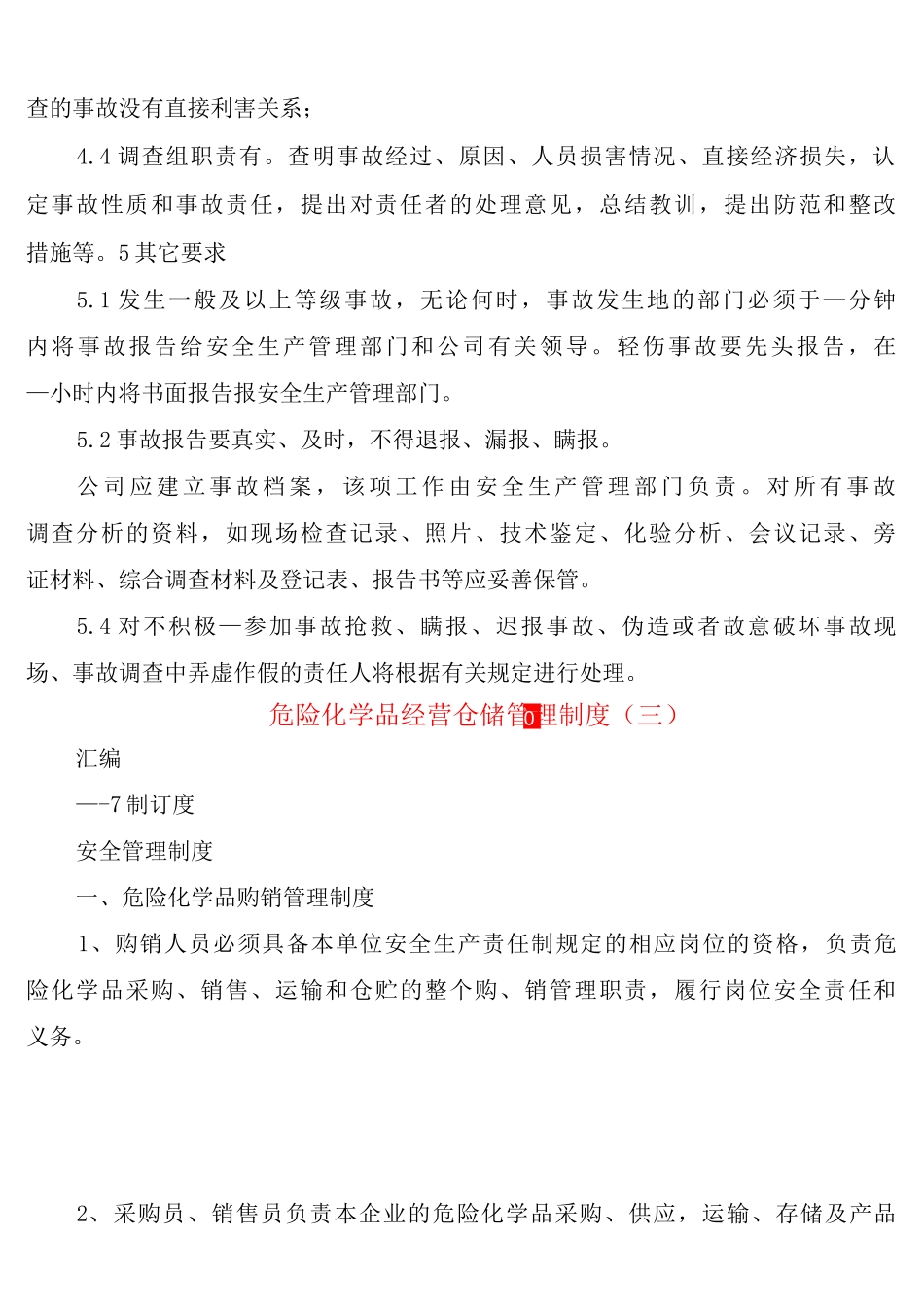 危险化学品经营仓储管理制度_第3页