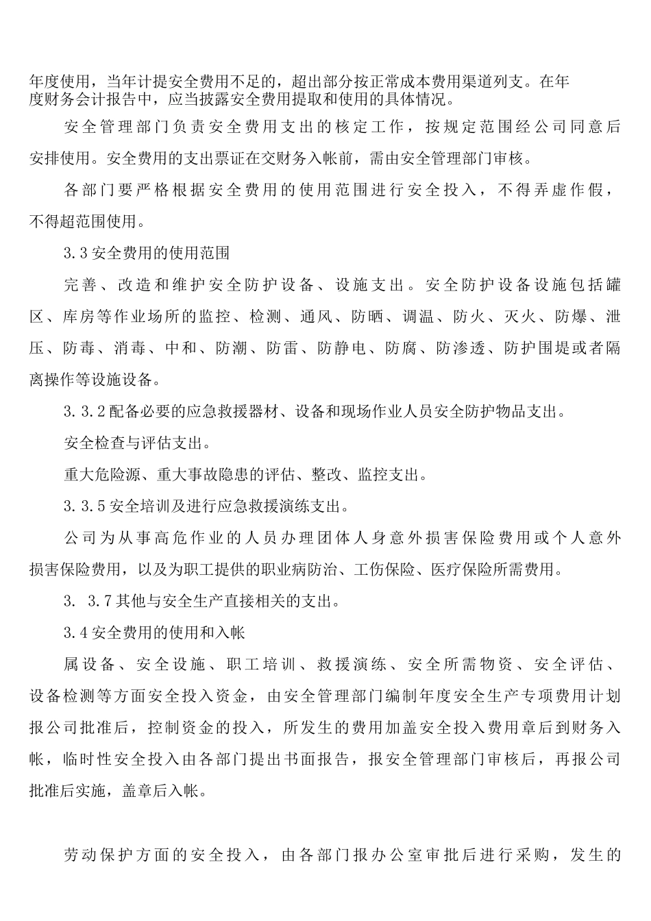 危险化学品经营企业安全投入保障制度_第2页
