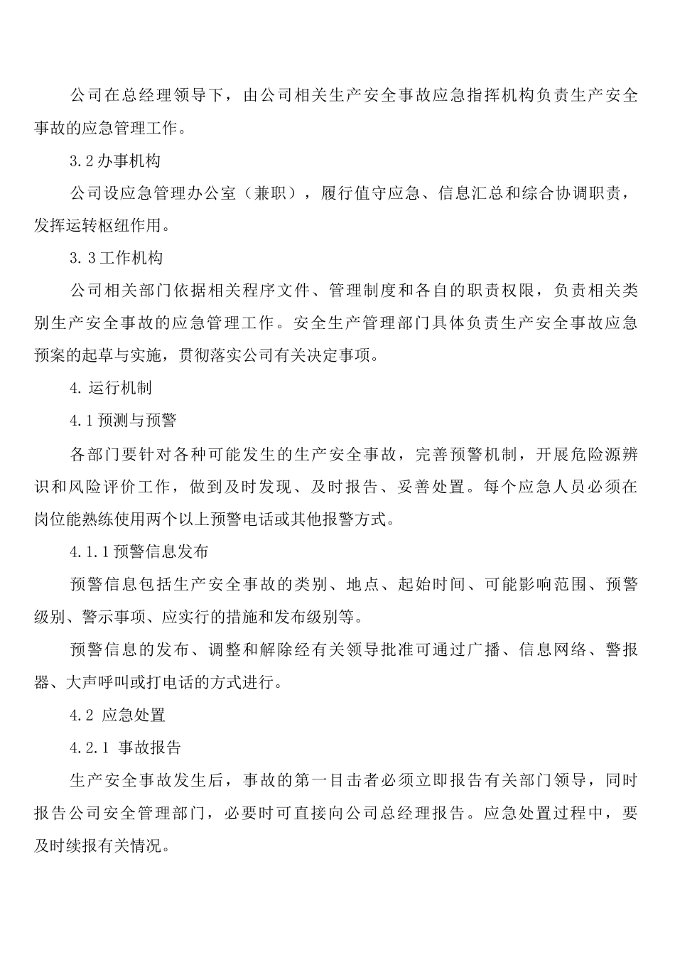 危险化学品经营企业应急管理制度_第2页