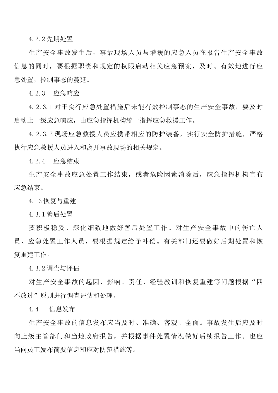 危险化学品经营企业应急管理制度_第3页