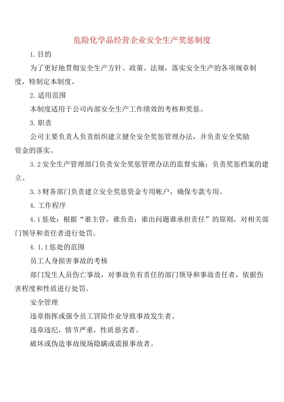 危险化学品经营企业安全生产奖惩制度_第1页