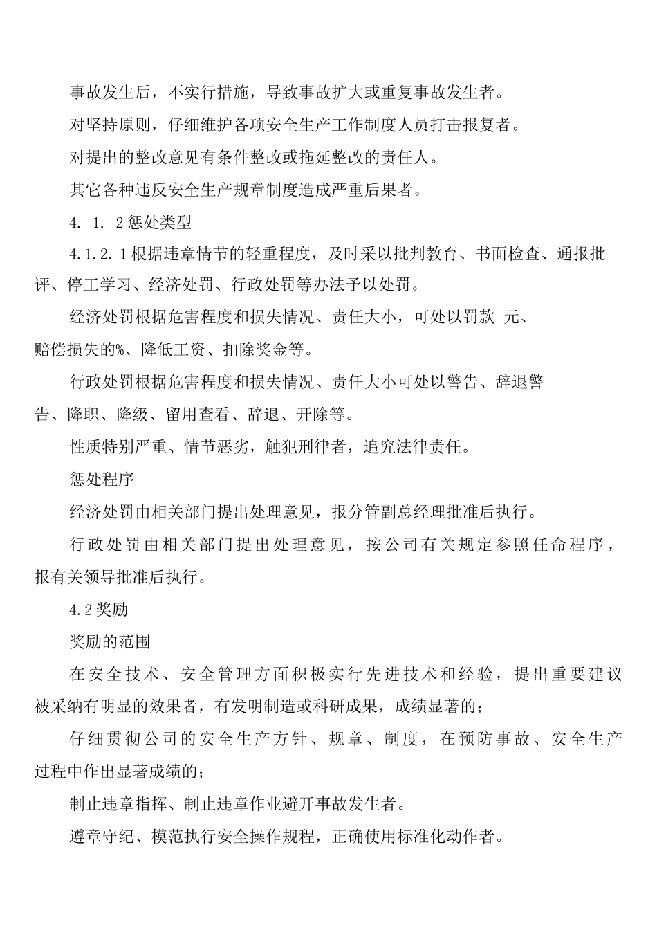 危险化学品经营企业安全生产奖惩制度_第2页