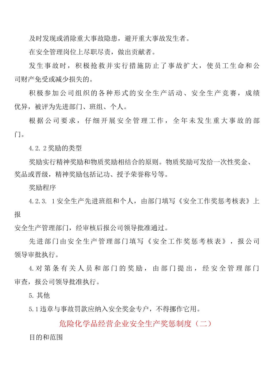 危险化学品经营企业安全生产奖惩制度_第3页