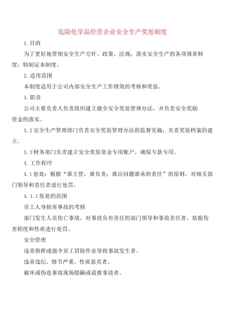危险化学品经营企业安全生产奖惩制度