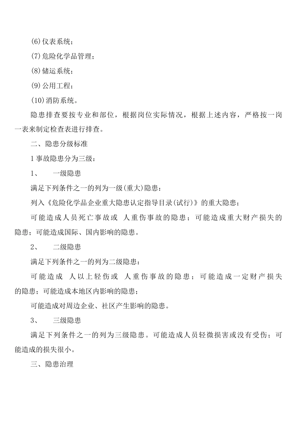 危险化学品经营单位安全教育制度_第2页