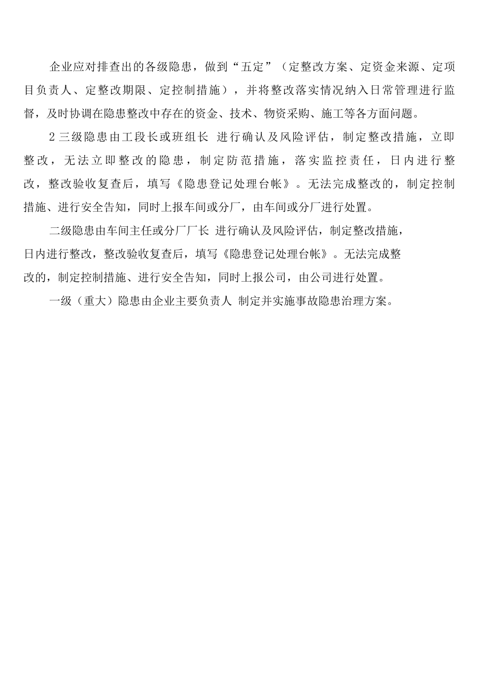 危险化学品经营单位安全教育制度_第3页