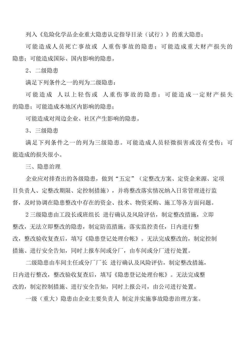 危险化学品经营企业隐患排查治理制度_第2页